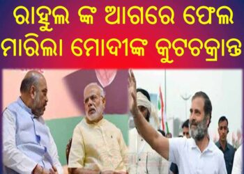 ମୋଦି ମ୍ୟାଜିକ୍ : କର୍ଣ୍ଣାଟକରେ କାମ କଲାନି
