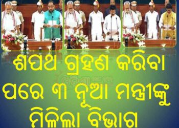 ଶପଥ ଗ୍ରହଣ କରିବା ପରେ ୩ ନୂଆ ମନ୍ତ୍ରୀଙ୍କୁ ମିଳିଲା ବିଭାଗ : ମୁଖ୍ୟମନ୍ତ୍ରୀ ନବୀନ ପଟ୍ଟନାୟକ