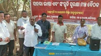 ଗଜପତି ସଉରା ଭାଷା, ସଂସ୍କୃତି ସୁରକ୍ଷା ମଞ୍ଚର ବୈଠକ ଅନୁଷ୍ଠିତ