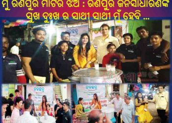 ରଣପୁର : ଶୀତଳ ଷଷ୍ଠୀ ରେ ଜଳଛତ୍ର ବଣ୍ଟନ : ନମ୍ରତା ସିଂହଦେଓ