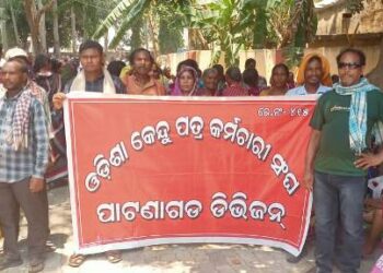 ଓଡ଼ିଶା କେନ୍ଦୁପତ୍ର କର୍ମଚାରୀ ସଂଘ ପାଟଣାଗଡ଼ ଡିଭିଜନ ପକ୍ଷରୁ ଉପଜିଲ୍ଲାପାଳ ଓ ଡିଏଫଓ ଅଫିସ ଘେରାଉ
