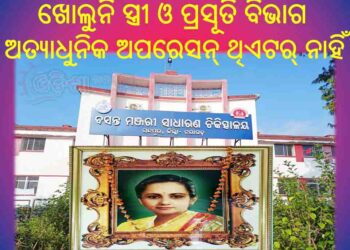 ନାହିଁ ନାହିଁରେ ଚାଲିଛି ଚାନ୍ଦପୁର ଜେନେରାଲ୍ ହସ୍ପିଟାଲ୍‌ : ନାହାନ୍ତି ଆବଶ୍ୟକୀୟ ଡାକ୍ତର