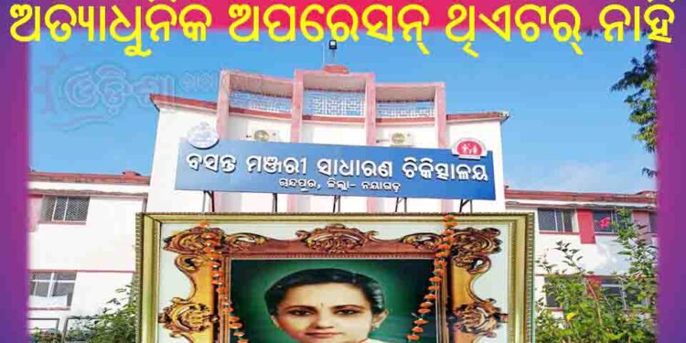 ନାହିଁ ନାହିଁରେ ଚାଲିଛି ଚାନ୍ଦପୁର ଜେନେରାଲ୍ ହସ୍ପିଟାଲ୍‌ : ନାହାନ୍ତି ଆବଶ୍ୟକୀୟ ଡାକ୍ତର