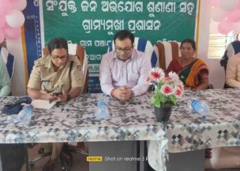 ପରିମଳ ଠାରେ ଗ୍ରାମ୍ୟମୁଖି ଜିଲ୍ଲା ପ୍ରଶାସନ ଅଭିଯୋଗ ଶୁଣାଣି ଶିବିର ଅନୁଷ୍ଠିତ