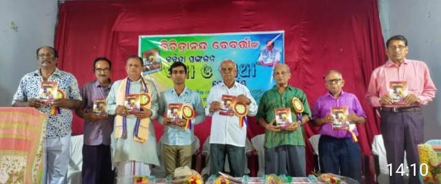 ଜୀବନ ସଂଘର୍ଷ ଓ ସଂଘାତର କବିତା ପସରା “କଥା ଓ ବ୍ୟଥା” ଲୋକାର୍ପିତ