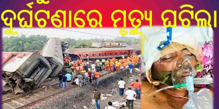 ଟ୍ରେନ ଦୁର୍ଘଟଣାରେ ମୃତ ଜିତୁର ଶବକୁ ଶୋକାକୂଳ ପରିବେଶ ମଧ୍ୟରେ ଗ୍ରାମ ଶ୍ମଶାନରେ ଦାହ କରାଗଲା