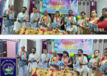 ପାରଳାଖେମୁଣ୍ଡି ସ୍ଥିତ ସରସ୍ଵତୀ ଶିଶୁ ମନ୍ଦିର ପରିସରରେ ସୁଶ୍ରୀ ଅଞ୍ଜନାପଟ୍ଟନାୟକଙ୍କ କବିତା ଗୁଚ୍ଛ “ବର୍ଣ୍ଣାଳୀ” ଲୋକାର୍ପଣ