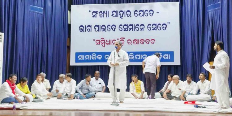 ଜନସଂଖ୍ୟା ଅନୁସାରେ ସଂରକ୍ଷଣ ନୀତି ଘୋଷଣା କରିବା ପାଇଁ ରାଜ୍ୟ ସ୍ତରୀୟ ଆଲୋଚନା ସଭାରେ ଦାବୀ