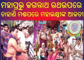 ମହାପ୍ରଭୁ ଙ୍କର ନୀଳାଦ୍ରି ବିଜେ