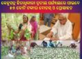ମୁଖ୍ୟମନ୍ତ୍ରୀଙ୍କ ଘୋଷଣା କେନ୍ଦୁପତ୍ର ହିତାଧିକାରୀ ତୃତୀୟ ପର୍ଯ୍ୟାୟରେ ପାଇବେ ୫୬ କୋଟି ଟଙ୍କାର ବୋନସ୍‌ ଓ ପ୍ରୋତ୍ସାହନ  ଉପକୃତ ହେବେ ୮ ଲକ୍ଷରୁ ଉର୍ଦ୍ଧ୍ବ କେନ୍ଦୁପତ୍ର ହିତାଧିକାରୀ