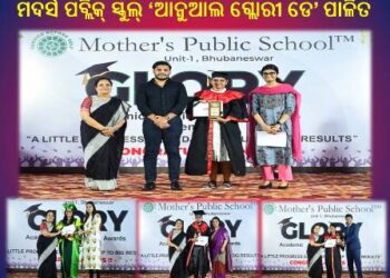 ମଦର୍ସ ପବ୍ଲିକ୍ ସ୍କୁଲ୍ ୟୁନିଟ୍‌-୧, ଭୁବନେଶ୍ୱରରେ  ‘ଆନୁଆଲ ଗ୍ଲୋରୀ ଡେ’ ପାଳିତ