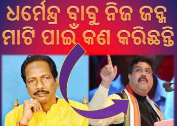 ମହେଶ ଙ୍କ ଜନ ବଳ କୁ ଧର୍ମେନ୍ଦ୍ର ଙ୍କ ଧନ ବଳ ଟକ୍କର ଦେଇ ପାରିବ ତ ..?