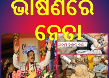 ୮ ମାସ ହେଲା ମିଳୁନି ଗହମ କି ଅତିରିକ୍ତ ଚାଉଳ