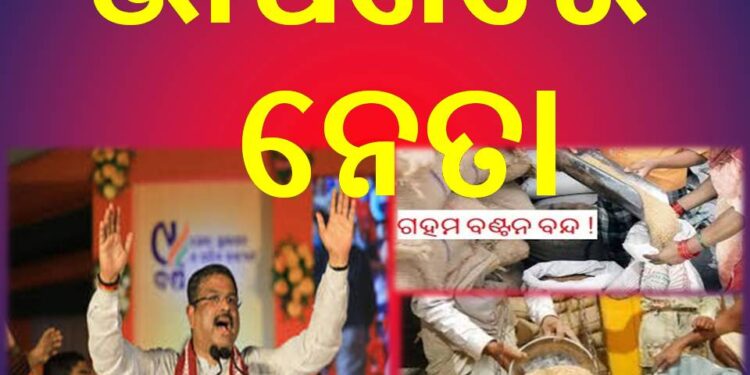 ୮ ମାସ ହେଲା ମିଳୁନି ଗହମ କି ଅତିରିକ୍ତ ଚାଉଳ
