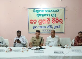 ନୟାଗଡ ଜିଲ୍ଲାପାଳ ଙ୍କ ବ୍ଲକ୍ ସ୍ତରୀୟ ଯୁଗ୍ମ ଜନ ଶୁଣାଣି ଶିବିର