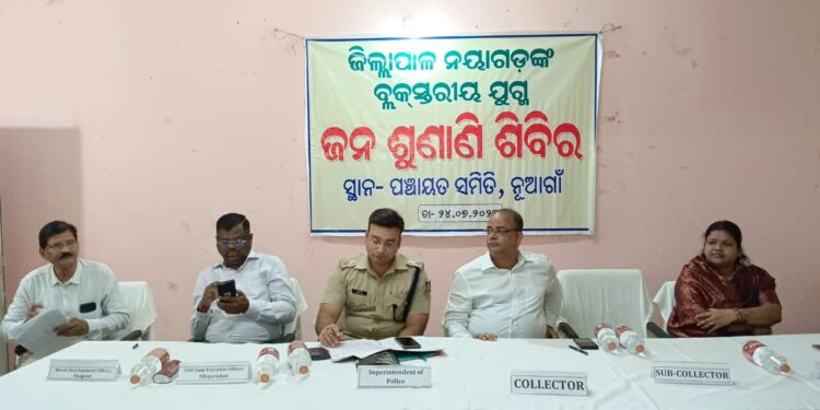 ନୟାଗଡ ଜିଲ୍ଲାପାଳ ଙ୍କ ବ୍ଲକ୍ ସ୍ତରୀୟ ଯୁଗ୍ମ ଜନ ଶୁଣାଣି ଶିବିର
