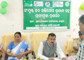ଗୁମ୍ମା ବ୍ଲକ ଉଖୁରା ପଞ୍ଚାୟତ କାର୍ଯ୍ୟାଳୟ ଠାରେଜିଲ୍ଲାପାଳଙ୍କ ମିଳିତ ଜନ ଅଭିଯୋଗ ଶୁଣାଣୀ ଅନୁଷ୍ଠିତ