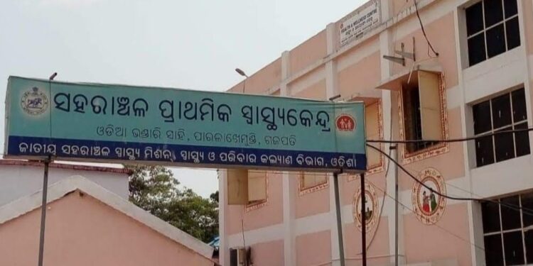 ବିନା ଡ଼ାକ୍ତରରେ ଚାଲିଛି ପାରଳାଖେମୁଣ୍ଡି ସହରାଞ୍ଚଳ ସ୍ୱାସ୍ଥ୍ୟ କେନ୍ଦ୍ର