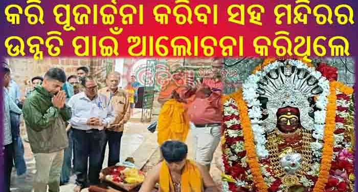 ୫ଟି’ ସଚିବ ଭିକେ ପାଣ୍ଡିଆନଙ୍କ ରଣପୁର ଗସ୍ତ : ମିଶନ ଶକ୍ତିକୁ ଦେଲେ ଉଦବୋଧନ