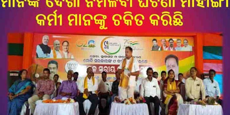 ହାଇଯାକ ହେଲେକି ନୁର୍ତ୍ତାଙ୍ଗ ବିଜେପି ସମର୍ଥିତ ସରପଞ୍ଚ ପାର୍ଥି …? ମଣ୍ଡଳ ସ୍ତରୀୟ ସଭାକୁ ନଆସିବା ଘଟଣାକୁ ନେଇ ଦ୍ଵନ୍ଦରେ ଭୋଟର