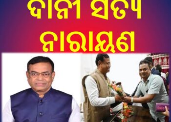 ବିଧାୟକ ସତ୍ୟ ନାରାୟଣ ଙ୍କ ଅନ୍ତର ର କଥା ..!!