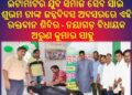 ସାଇ ଶୁଭମଙ୍କ ଜନ୍ମଦିନ ଅବସରରେ ରକ୍ତଦାନ ଶିବିର : ୪୮ ୟୁନିଟ୍‌ ରକ୍ତ ସଂଗ୍ରହ