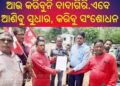 ରଣପୁର : ଘନ ଘନ ବିଜୁଳି ବିଭ୍ରାଟ ବିରୋଧରେ ସିପିଆଇ (ଏମ୍) ର ଗଣ ବିକ୍ଷୋଭ