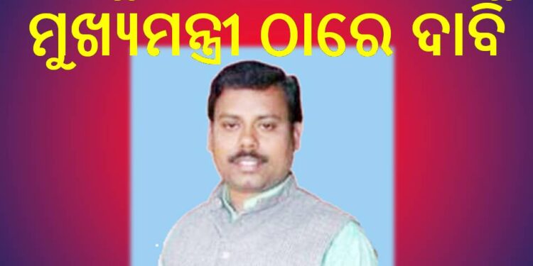ରଣପୁର କଂଗ୍ରେସ ପକ୍ଷରୁ ମୁଖ୍ୟମନ୍ତ୍ରୀ ଠାରେ ଦାବି