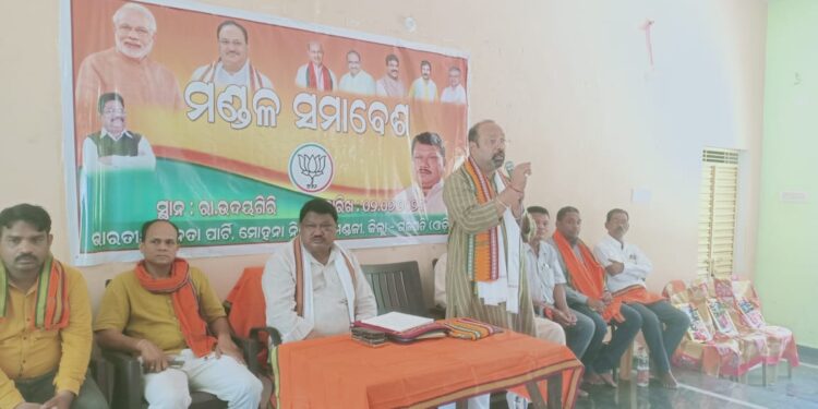 ମଣ୍ଡଳ ସ୍ତରୀୟ ଭାଜପା କର୍ମୀ ସମ୍ମିଳନୀ