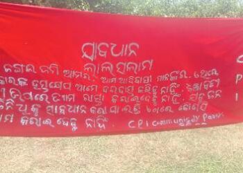 ନାରାୟଣପାଟଣାରେ ଦୀର୍ଘ ବର୍ଷ ପରେ ପୁଣି ମାଓ ବ୍ଯାନର ! ଅସଲି କି ନକଲି : ଅଞ୍ଚଳ ବାସୀ ଆଶଙ୍କିତ , ପୁଲିସର ତନାଘନା