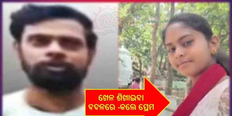ମାହାଙ୍ଗା : ରସିକିଆ ଖେଳ ଶିକ୍ଷକଙ୍କୁ କିଏ ଦେଉଛି ସୁରକ୍ଷା …!!
