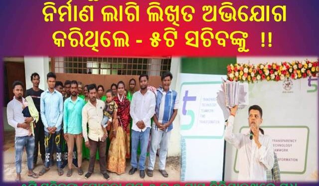 ୫ଟି- ସଚିବ ଦେଇବାଥିବା ପ୍ରତିଶୃତି ହୋଇଗଲା ପାଣିରଗାର : ବିତିଗଲା ୭ ମାସ – ପୋଲ ନିର୍ମାଣ ଲାଗି ତାତିଲେ ବୁଢ଼ାପଙ୍କା ଗ୍ରାମବାସୀ
