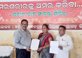 କଟକ ବଡ଼ ମେଡ଼ିକାଲ କୁ ଶରୀର ଦାନ ପାଇଁ ଇଛା ପତ୍ରରେ ସଙ୍କଳ୍ପ