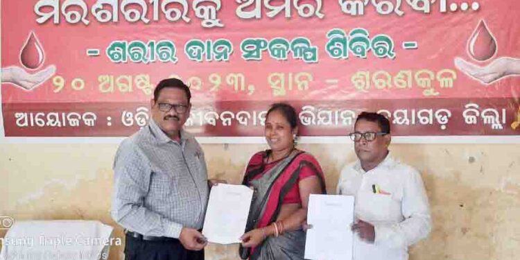 କଟକ ବଡ଼ ମେଡ଼ିକାଲ କୁ ଶରୀର ଦାନ ପାଇଁ ଇଛା ପତ୍ରରେ ସଙ୍କଳ୍ପ