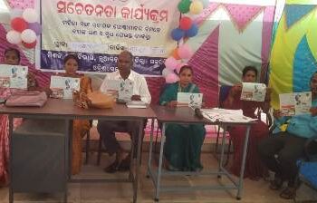 ମହିଳା ଏସ୍ଏଚ୍ଜିଙ୍କ ଲାଗି ବ୍ୟାଙ୍କର ରୁଣ ସଚେତନତା ଶିବିର ଅନୁଷ୍ଠିତ