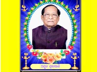 ୱାର୍ଲଡ୍ ଓଡ଼ିଶା ସୋସାଇଟି ପକ୍ଷରୁ ସୂର୍ଯ୍ୟ ପାତ୍ରଙ୍କୁ ଶ୍ରଦ୍ଧାଞ୍ଜଳି ପ୍ରଦାନ