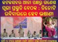କଟକସଦର ଥାନା ପକ୍ଷରୁ ଗଣେଶ ପୂଜା ପ୍ରସ୍ତୁତି ବେଠକ : ତିନୋଟି ରବିବାରରେ ହେବ ଭଷାଣୀ