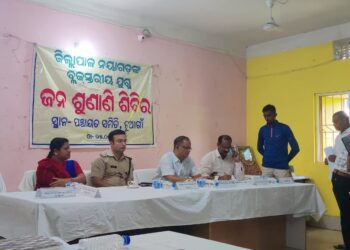 ଜିଲ୍ଲାପାଳଙ୍କ ଯୁଗ୍ମ ଜନଶୁଣାଣି ଶିବିର