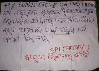 ରାସ୍ତାରେ ହାତଲେଖା ମାଓବାଦୀ ପୋଷ୍ଟର