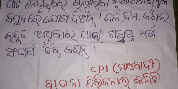 ରାସ୍ତାରେ ହାତଲେଖା ମାଓବାଦୀ ପୋଷ୍ଟର