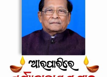 ଡ଼ଃ ସୂର୍ଯ୍ୟନାରାୟଣ ପାତ୍ର ଙ୍କ ବିୟୋଗରେ ୱାର୍ଲଡ଼ ଓଡ଼ିଶା ସୋସାଇଟି (ୱା.ଓ.ସୋ.) ତରଫରୁ ଗଭୀର ଶୋକ ପ୍ରକାଶ କରିଯାଇଛି