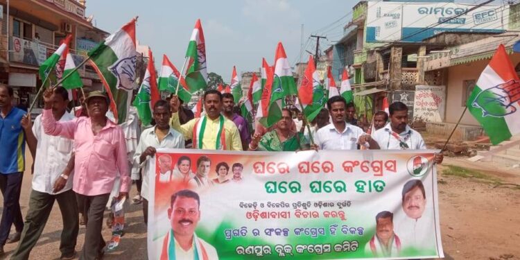 ରଣପୁର ବ୍ଲକ କଂଗ୍ରେସ କମିଟି ପକ୍ଷରୁ ଘରେ ଘରେ କଂଗ୍ରେସ ଘରେ ଘରେ ହାତ କାର୍ଯ୍ୟକ୍ରମ