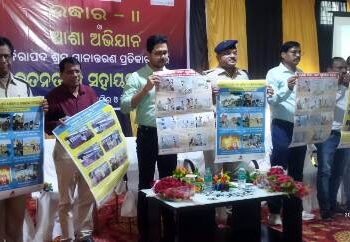 ଲାଠୋର ଠାରେ ବେଆଇନ ଦାଦନ ଚାଲାଣ ଉପରେ ସଚେତନତା କାର୍ଯ୍ୟକ୍ରମ ଶୁଭାରମ୍ଭ କଲେ ଜିଲ୍ଲାପାଳ