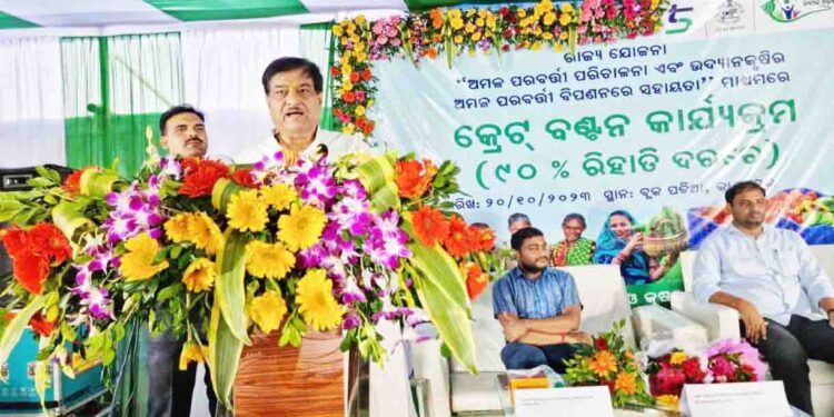 ‘ଉଦ୍ୟାନ କୃଷିର ଅମଳ ପରବର୍ତ୍ତର ପରିଚାଳନା ଏବଂ ବିପଣନ ସହାୟତା’ ଯୋଜନାରେ ପ୍ଲାଷ୍ଟିକ୍‌ କ୍ରେଟସ୍‌ ବିତରଣ