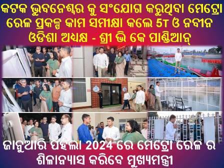 Chairman 5T & Nabin Odisha Shri V K Pandian reviewed Metro Rail Project connecting the twin city of Bhubaneswar & Cuttack