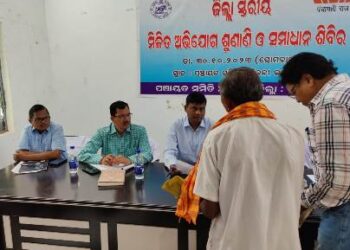 ନର୍ଲା ଠାରେ ଅତିରିକ୍ତ ଜିଲ୍ଲାପାଳଙ୍କ ଅଧ୍ୟକ୍ଷତାରେ ଏକ ଜନଶୁଣାଣି ଶିବିର