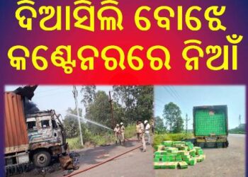 ନାଚୁଣୀ କଉଡ଼ିଖଣି ଛକ ନିକଟରେ ଚଳନ୍ତା ଟ୍ରକରେ ନିଆଁ : ଅଳ୍ପକେ ବର୍ତିଲେ ଡ୍ରାଇଭର ଓ ହେଲପର