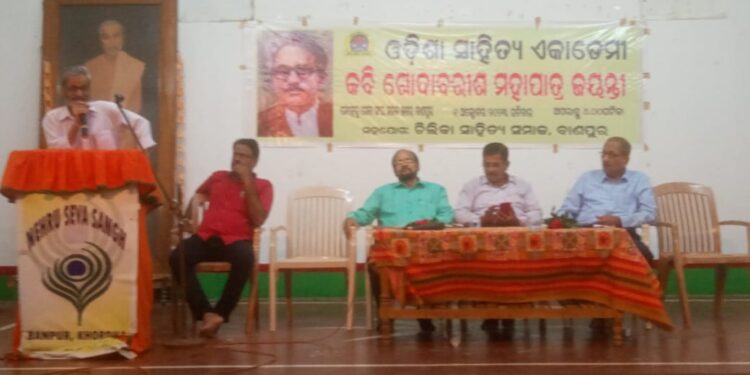 ଜନ୍ମମାଟିରେ କବି ଗୋଦାବରୀଶ ମହାପାତ୍ର ଙ୍କ ରାଜ୍ୟସ୍ତରୀୟ ଜୟନ୍ତୀ