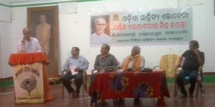 ପଣ୍ଡିତ ଗୋଦାବରୀଶ ମିଶ୍ର ଙ୍କ ରାଜ୍ୟସ୍ତରୀୟ ଜୟନ୍ତୀ ଉପଲକ୍ଷେ କବିତା ପାଠୋତ୍ସବ