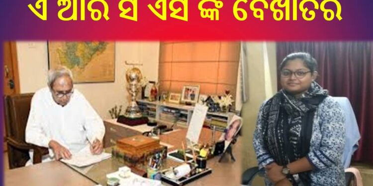 ମୁଖ୍ୟମନ୍ତ୍ରୀଙ୍କ ନିର୍ଦେଶ କୁ ନୟାଗଡ ଏ ଆର ସି ଏସ ଙ୍କ ବେଖାତିର